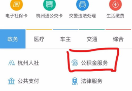 浙江省公积金查询