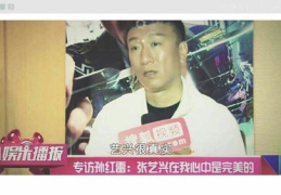 孙红雷老婆谈张艺兴,揭秘明星间的友谊与成长