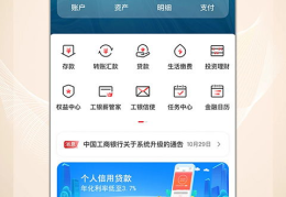 工商银行app官方下载,便捷金融生活，尽在掌握