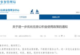 凤台县住房公积金,凤台县住房公积金发展历程与成就概览