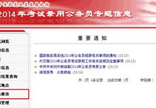 国家公务员考试报名网站