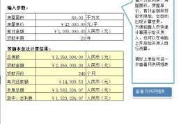 按揭贷款计算器—