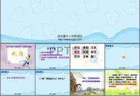 语文课件,从小学到中学的语文教学之旅